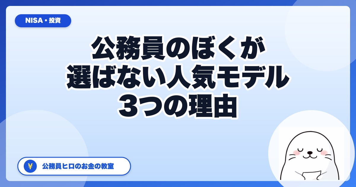 ネットで人気のモデルポートフォリオを公務員のぼくがそのまま選ばない3つの理由｜カスタマイズ案も公開