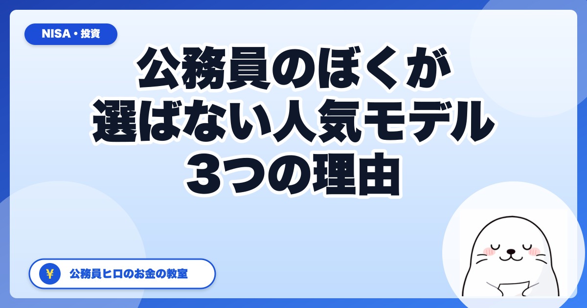 ネットで人気のモデルポートフォリオを公務員のぼくがそのまま選ばない3つの理由|カスタマイズ案も公開